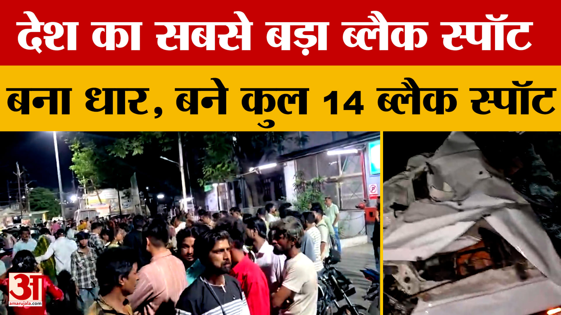 Dhar News: हादसों का ''धार''! सड़क हादसे में हर माह 50 मौतें, जिम्मेदार कौन?