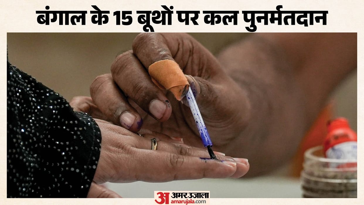 West Bengal Polls: Election Commission orders repolling in 15 polling stations of West Bengal on May 2