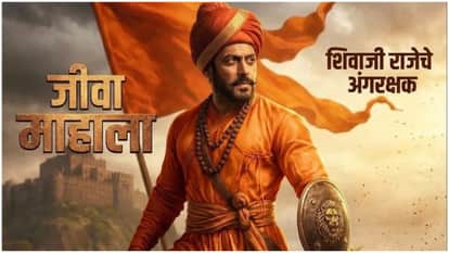 Salman Khan as Jiva Mahala In Raja Shivaji Starring Riteish Deshmukh