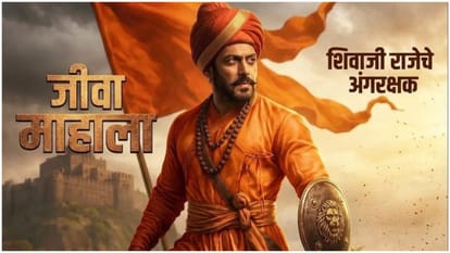 Salman Khan as Jiva Mahala In Raja Shivaji Starring Riteish Deshmukh