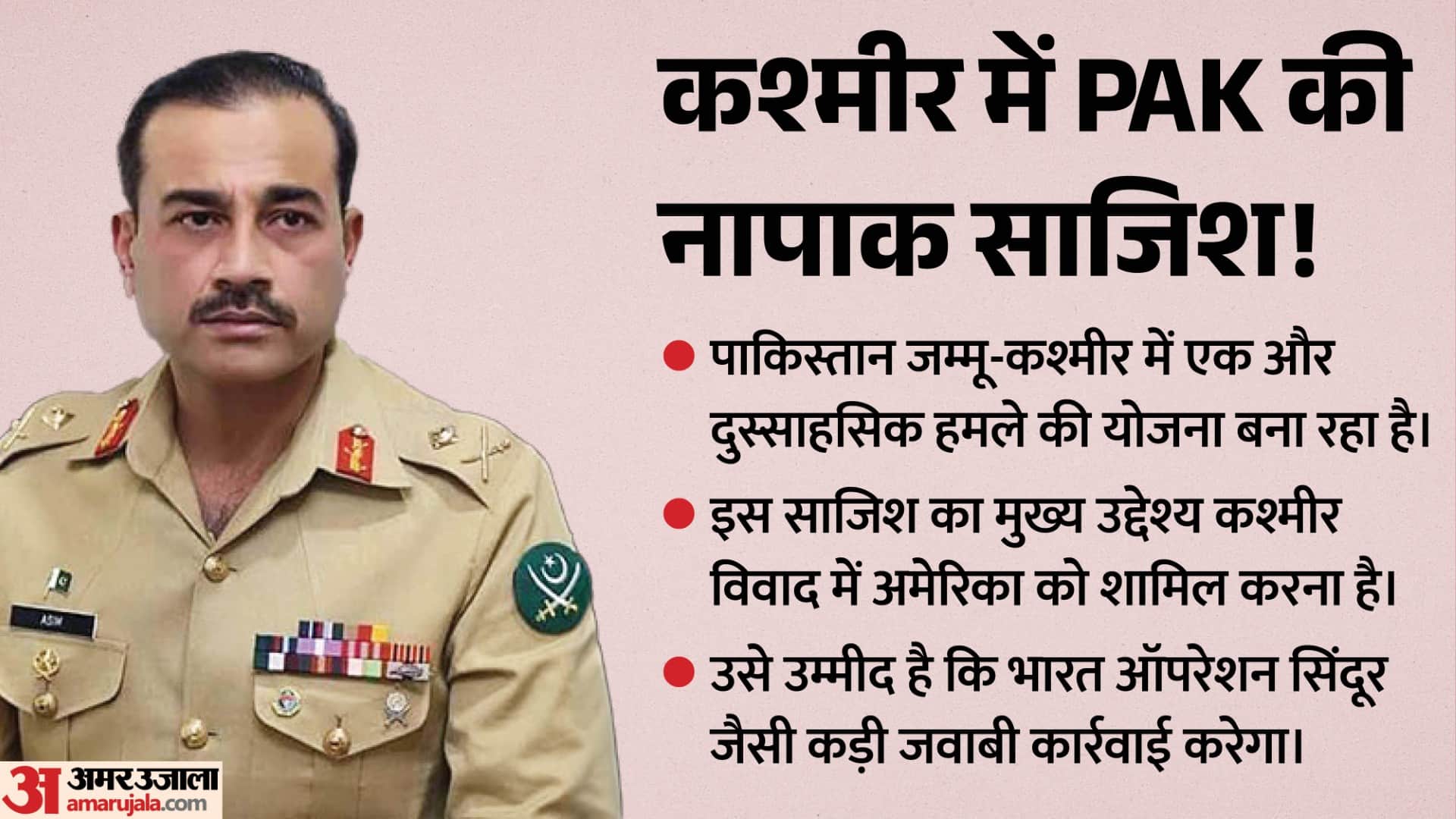कश्मीर में पाकिस्तान की नापाक साजिश!
