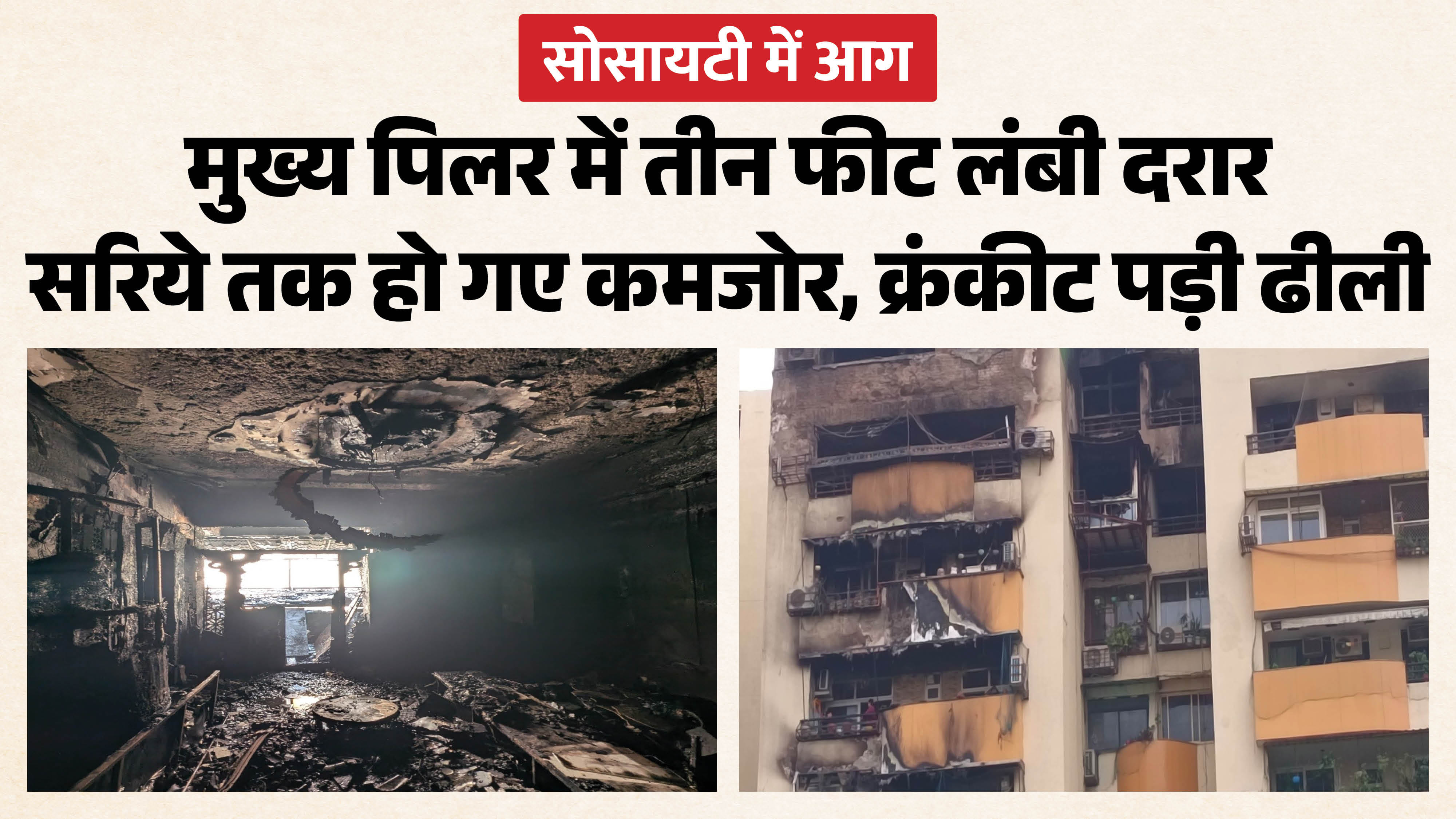 गाजियाबाद की सोसायटी में आग