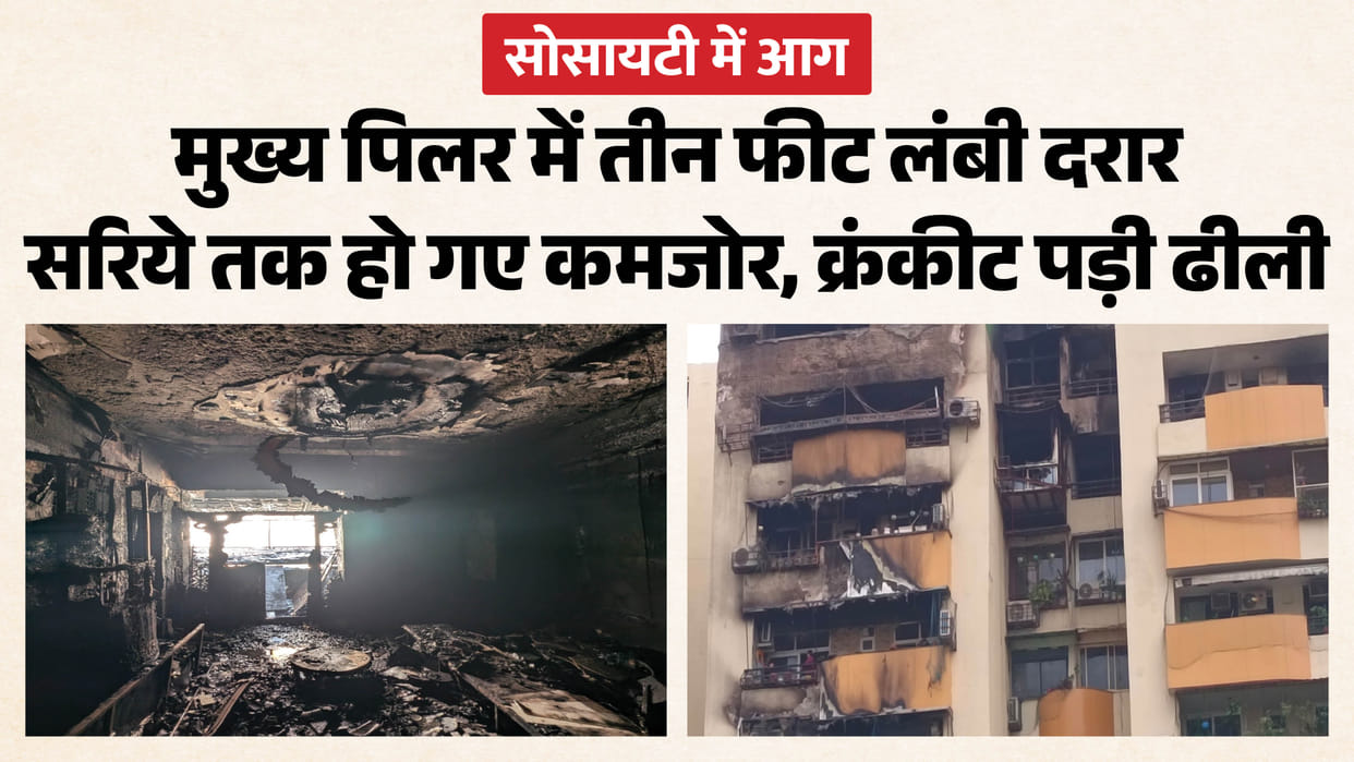 Ghaziabad Fire: Iron rods melt in burnt building of Gaur Green Society