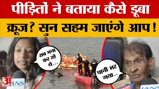 Jabalpur Bargi Dam Cruise Incident: पीड़ितों ने बताया कैसे डूबा क्रूज? सुन सहम जाएंगे आप!
