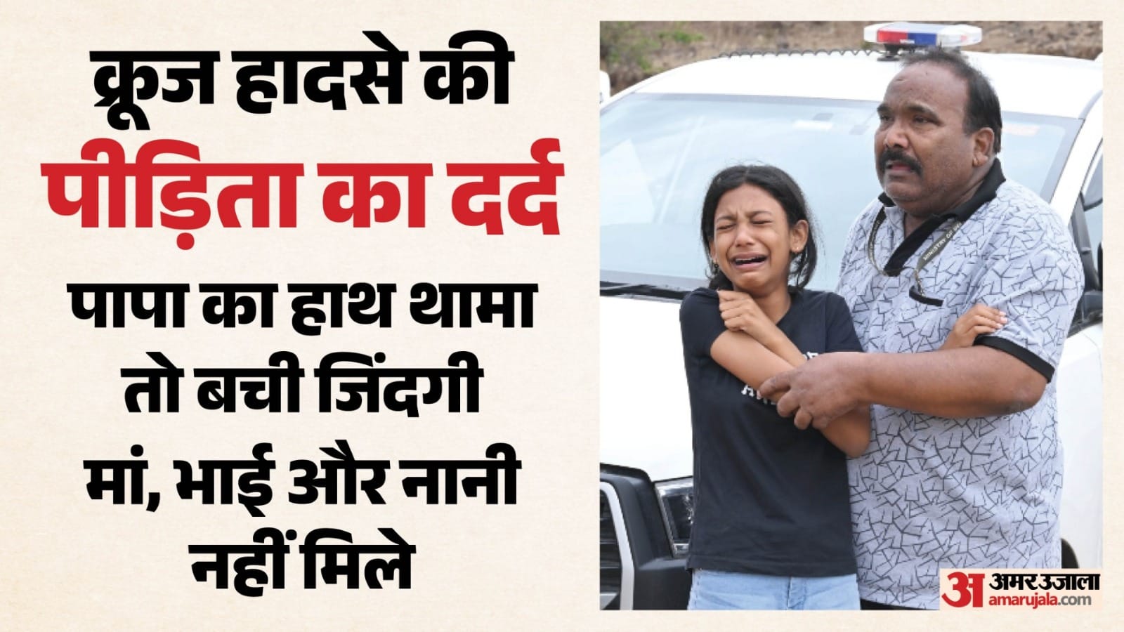 जबलपुर हादसे में बचे लोगों ने बताई आंखों देखी।