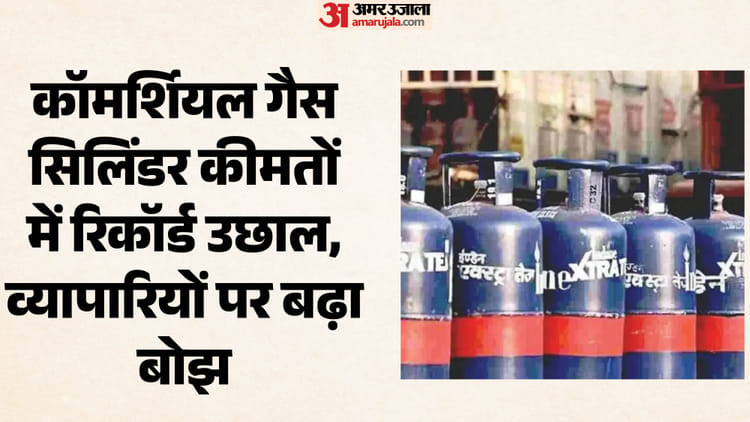 Commercial LPG price Hike: राजस्थान में भी कॉमर्शियल सिलिंडर 993 रुपये महंगा, नई कीमत 3099 रुपये; सब प्रभावित