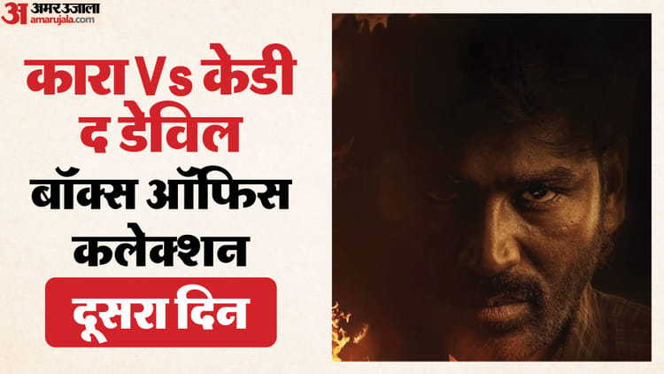 ‘भूत बंगला’ के सामने क्या टिक पाई ‘कारा’ और ‘केडी द डेविल’, जानें दूसरे दिन का कलेक्शन