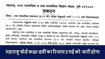 Maharashtra HSC Result 2026 Date Announced: Class 12 Results to Be Declared on May 2 at 1 PM Online