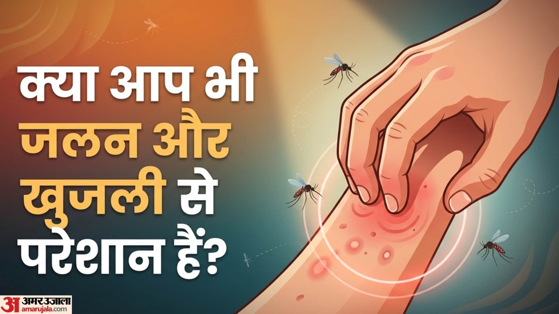 home remedy for mosquito bite itching machhar katne par kya lagaen