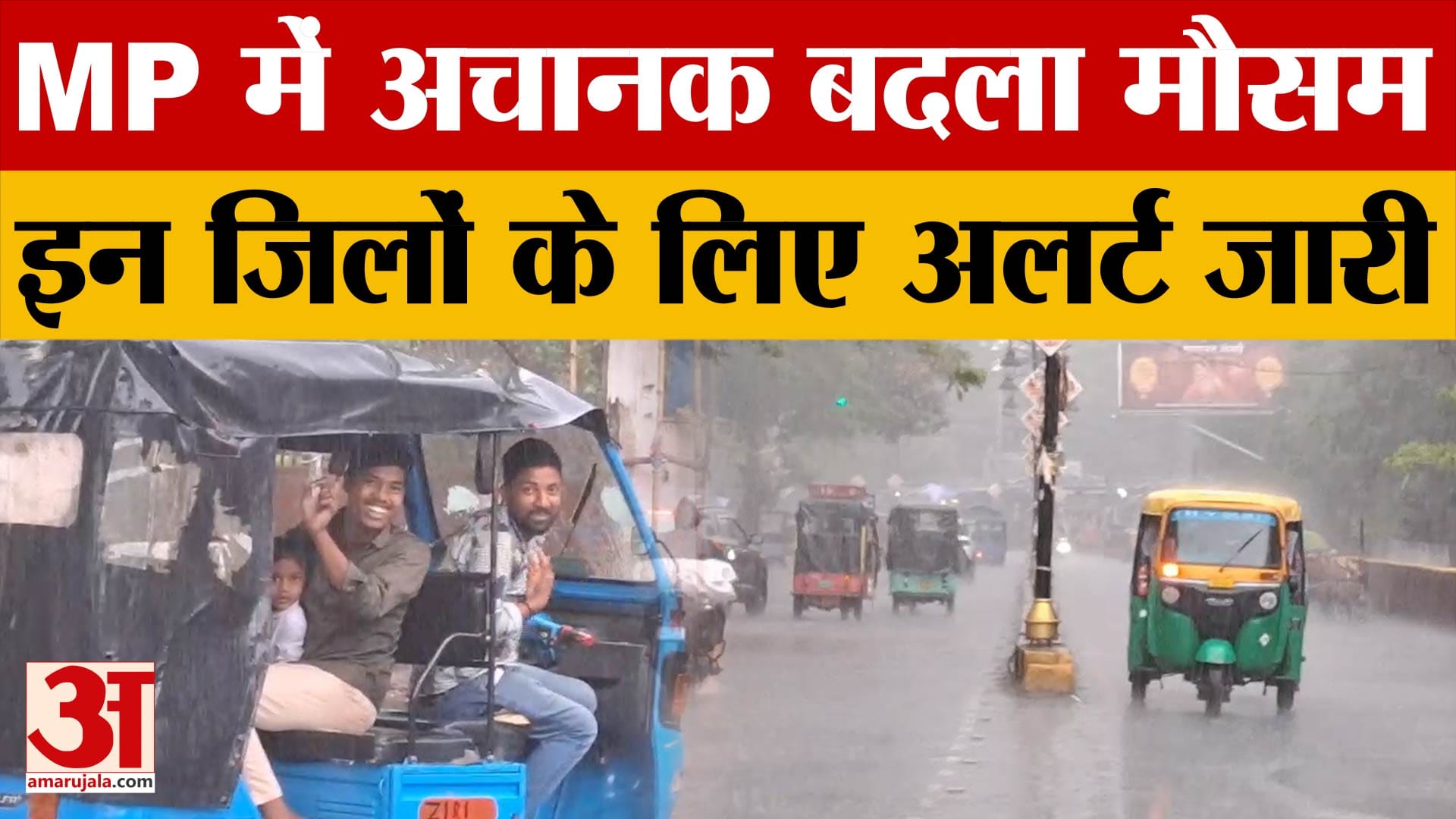MP Weather: मध्य प्रदेश में अचानक बदला मौसम का मिजाज, इन जिलों के लिए अलर्ट जारी