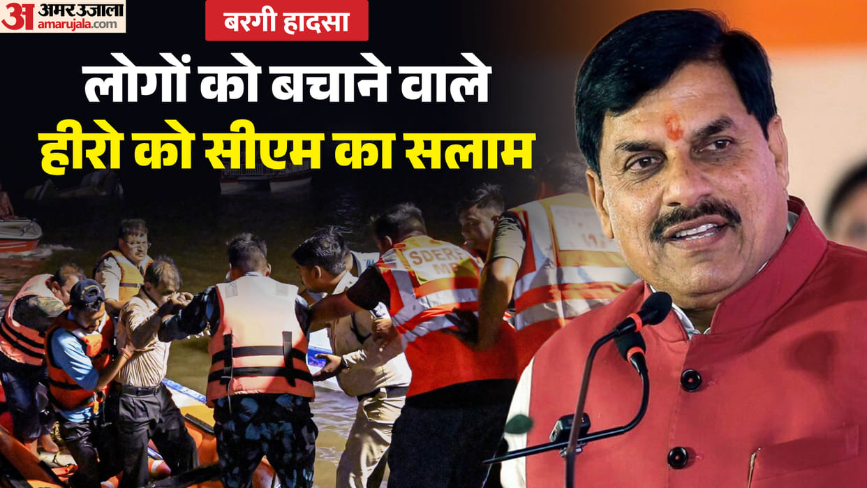 Bargi Cruise Tragedy CM Mohan Yadav Announces Honor for Rescue Team Members