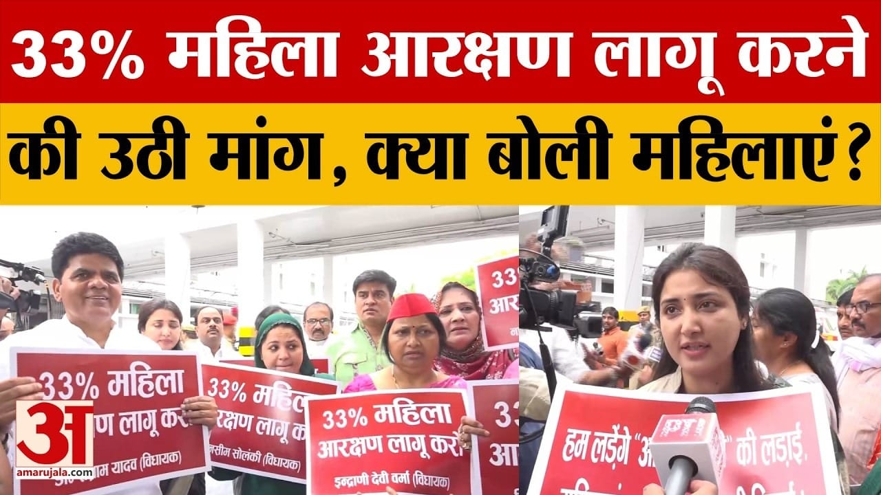 Lucknow में सड़क पर सपा कार्यकर्ता...महिला आरक्षण लागू करने को लेकर किया प्रदर्शन