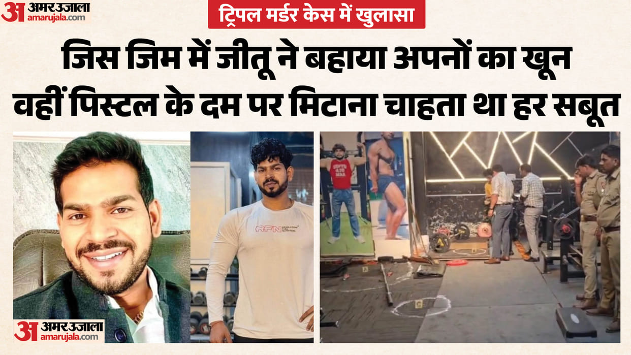 Bulandshahr Triple Murder Jitu had looted the DBR after killing him