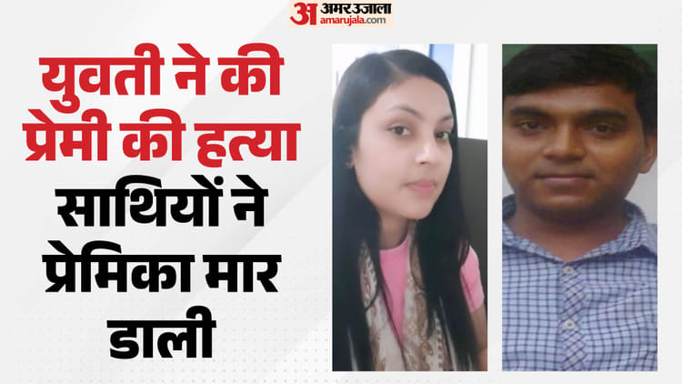 एक अफेयर, दो तलाक, दो लाश: विक्रांत के लापता होते ही पुलिस के रडार पर आई राखी, 10 दिन के अंदर दोनों की हत्या