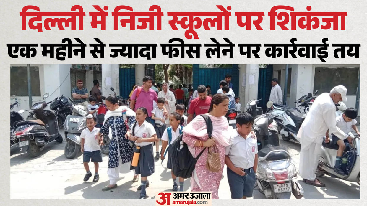 Delhi schools directed to collect fees on monthly basis strict action to be taken in case of violation