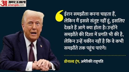 US-Iran Conflict: 'Iran has made progress, but I'm not satisfied,' President Trump on Tehran's new proposal.