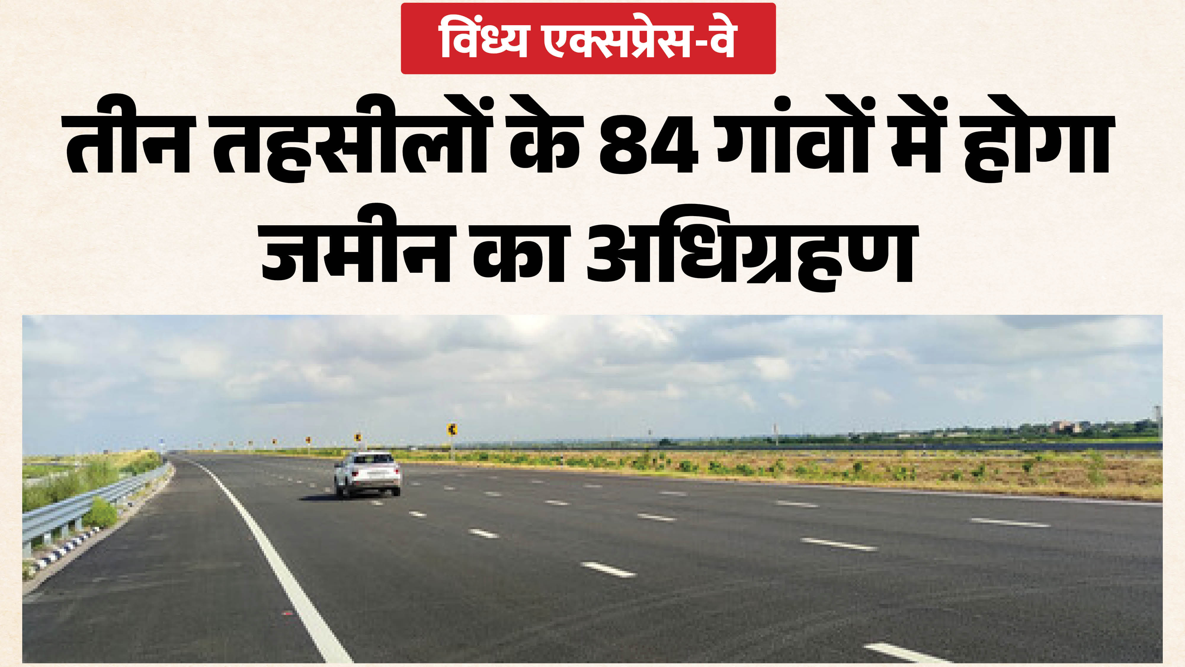 विंध्य एक्सप्रेस-वे