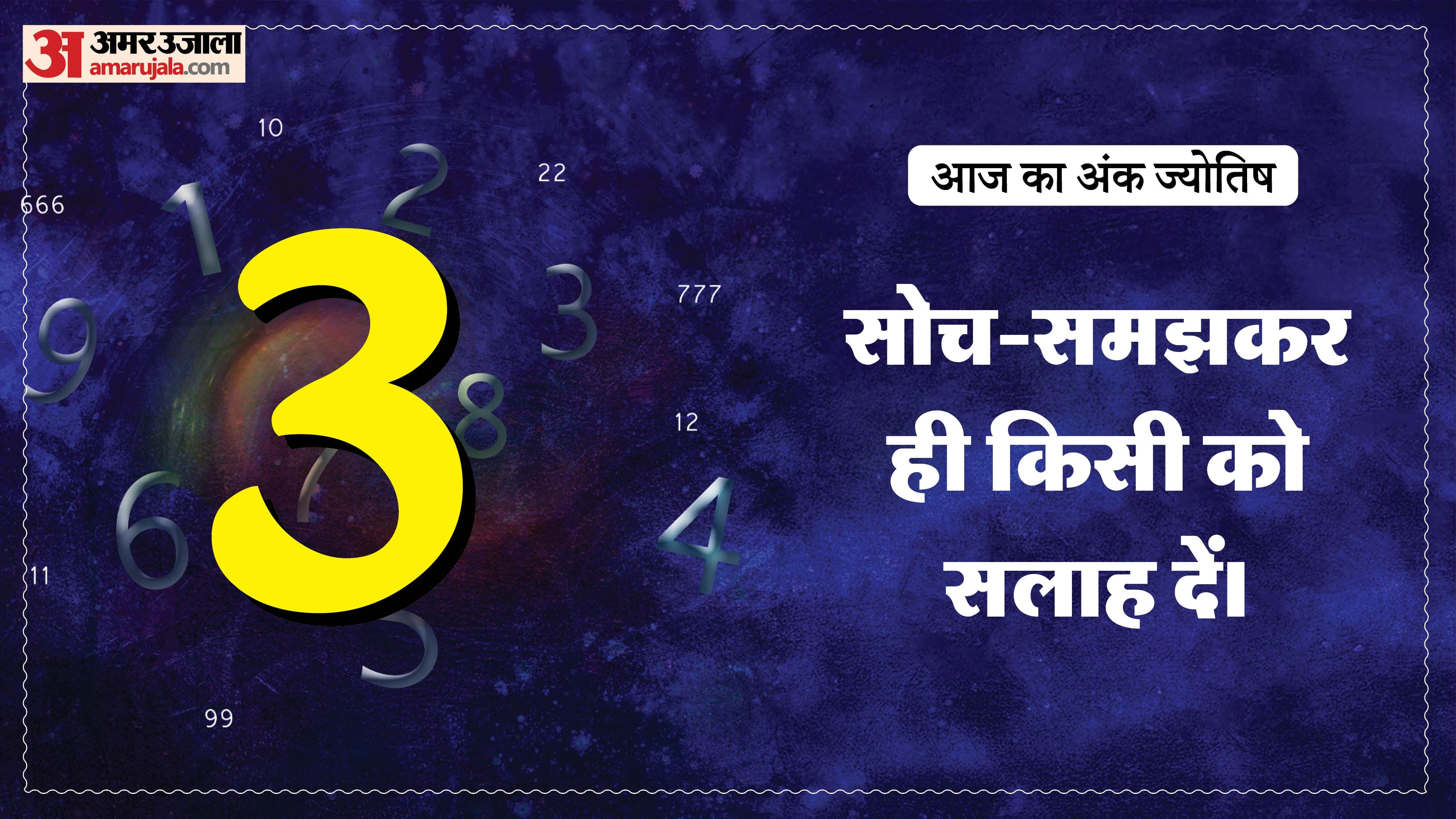 Today Numerology Prediction 03 May 2026 Aaj Ka Ank Jyotish in hindi