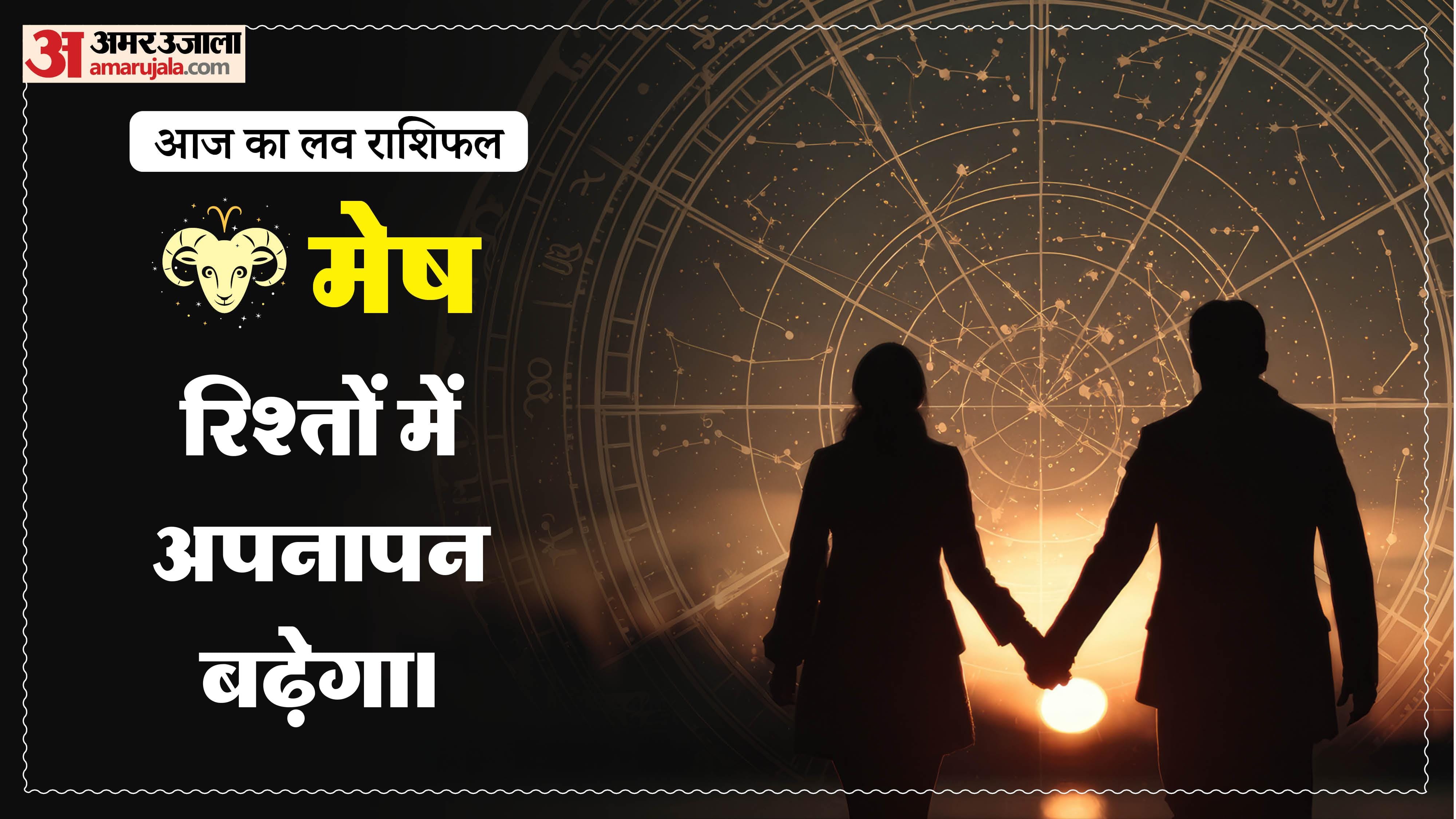 Aaj Ka Love Rashifal Today Love Horoscope 03 May For All Zodiac Sign in Hindi