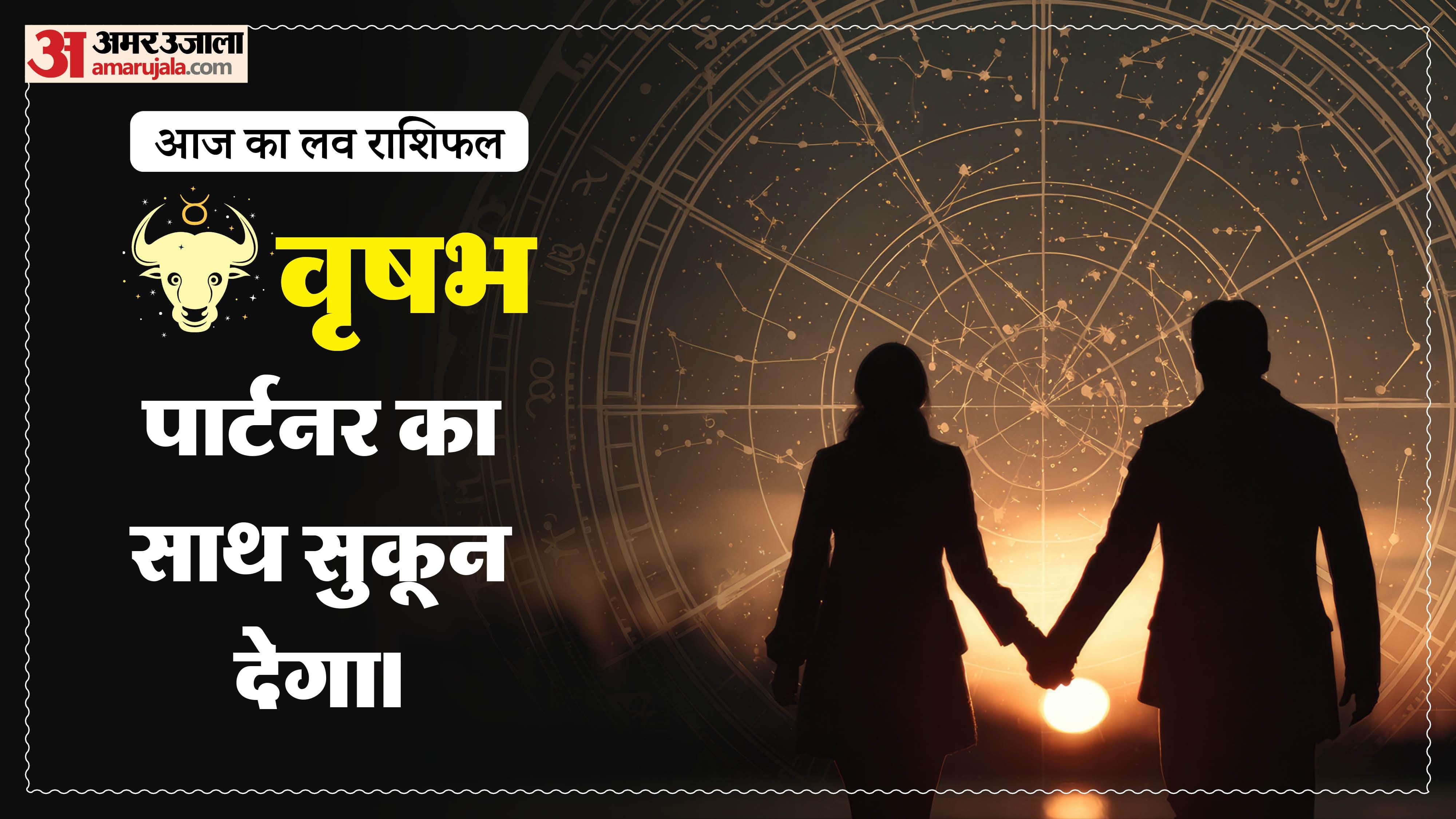 Aaj Ka Love Rashifal Today Love Horoscope 03 May For All Zodiac Sign in Hindi