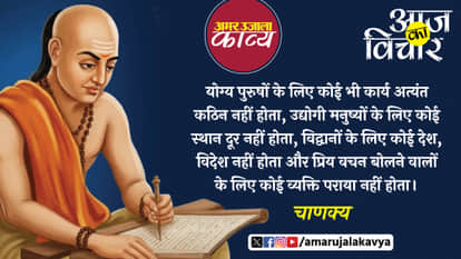 आज का विचार