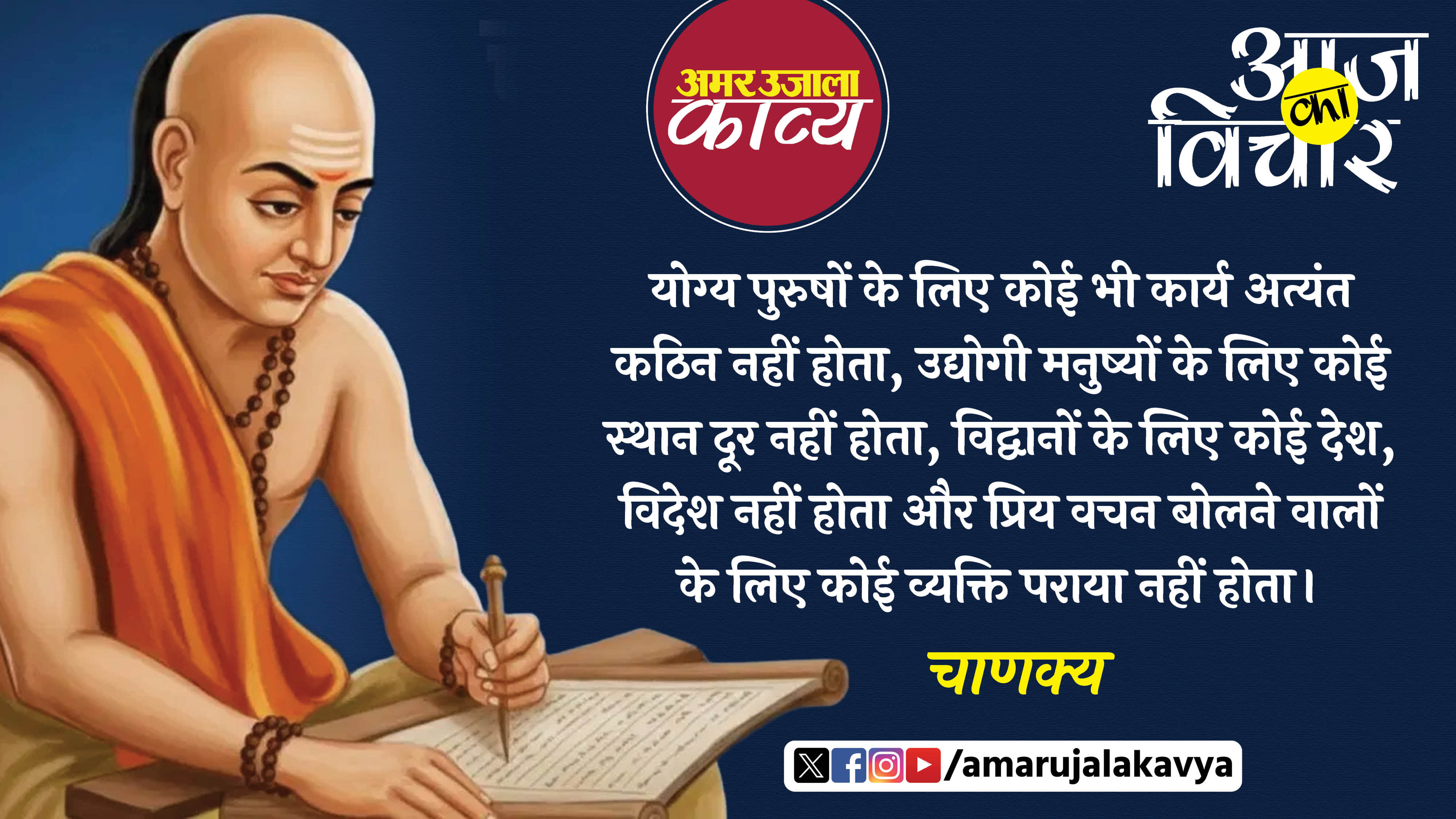 आज का विचार