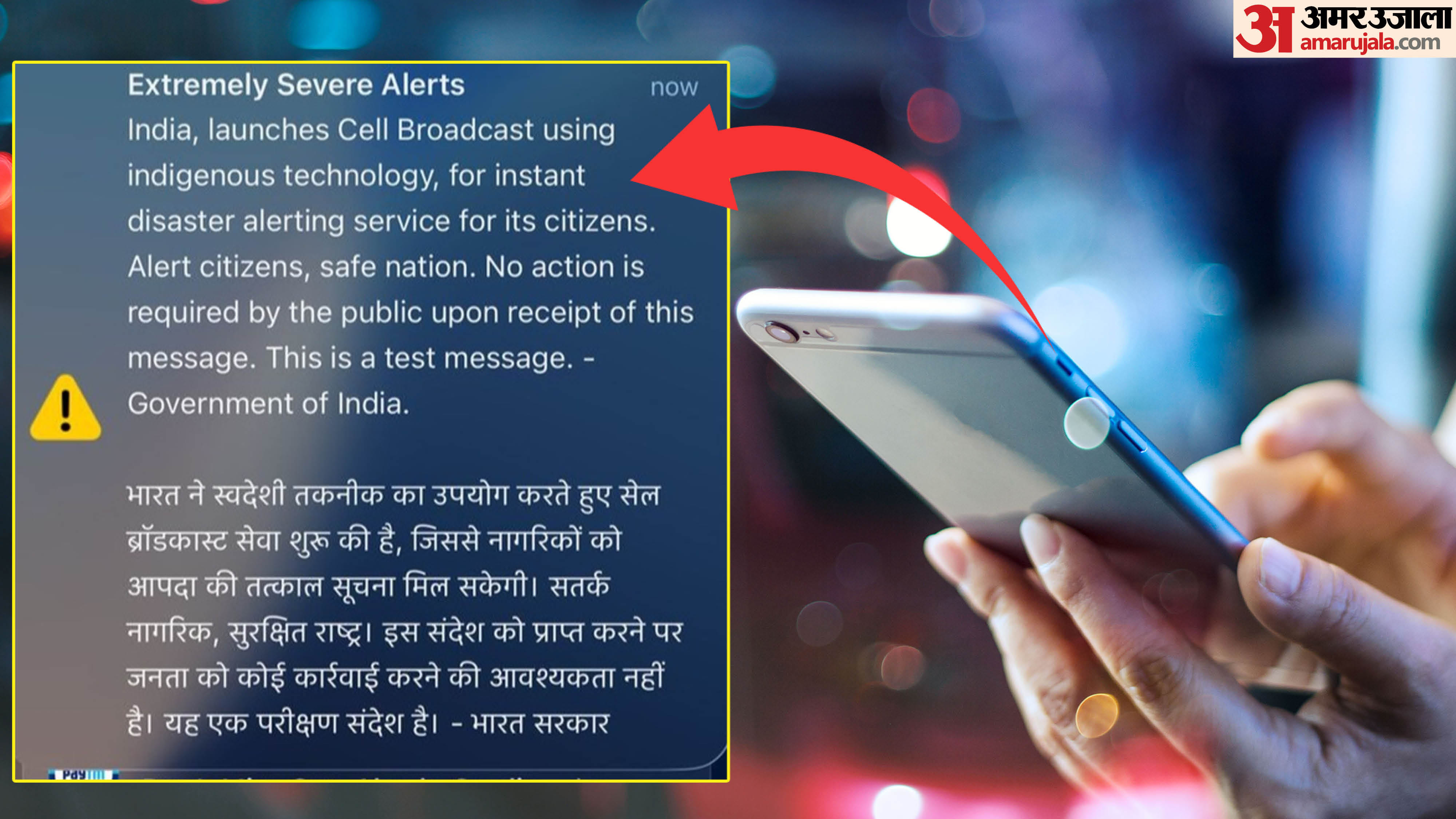 Cell Broadcast Alert on Mobile Do Not Panic Govt Testing New Disaster Warning System NDMA Emergency Alert