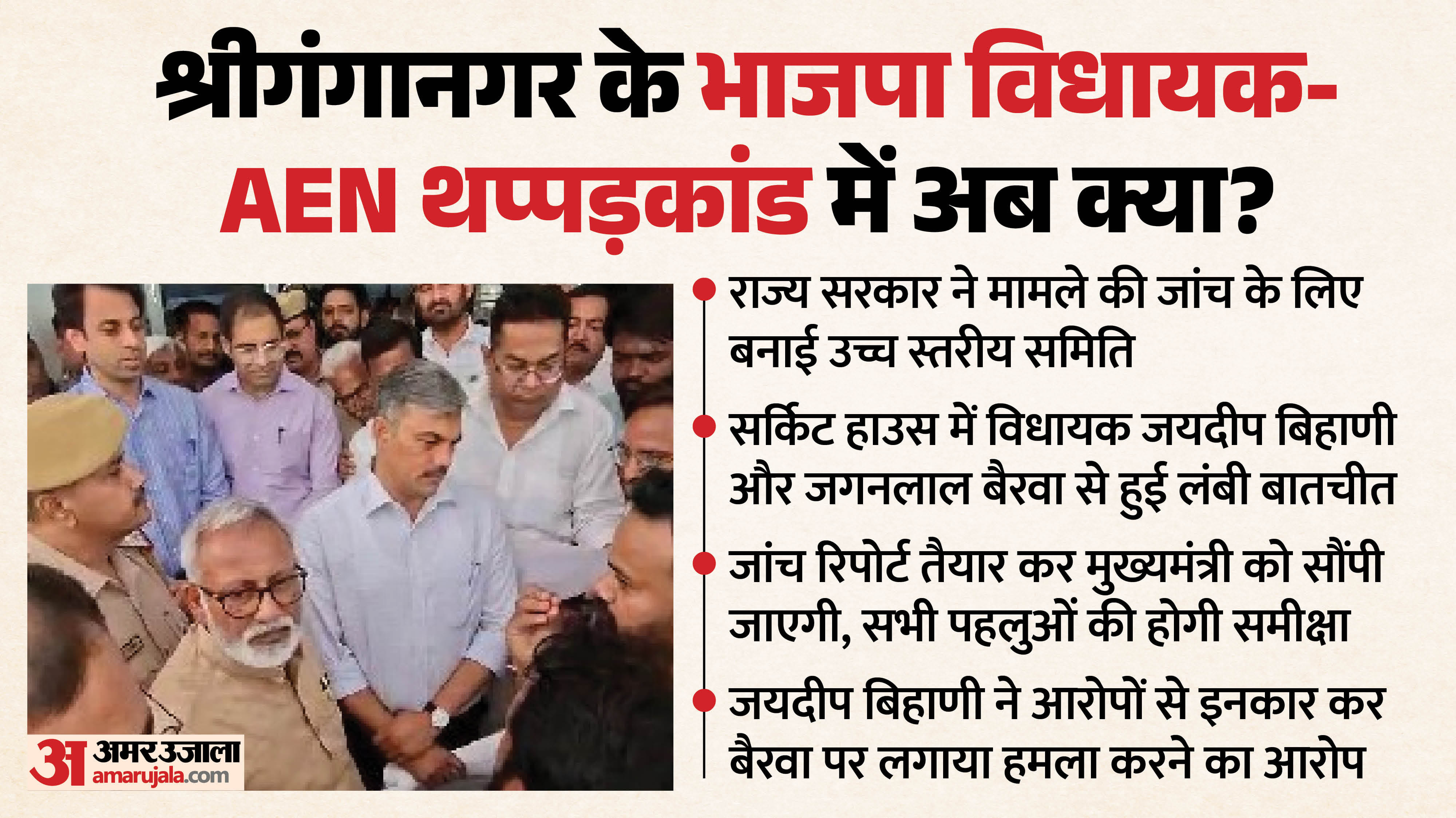 BJP विधायक-AEN थप्पड़कांड