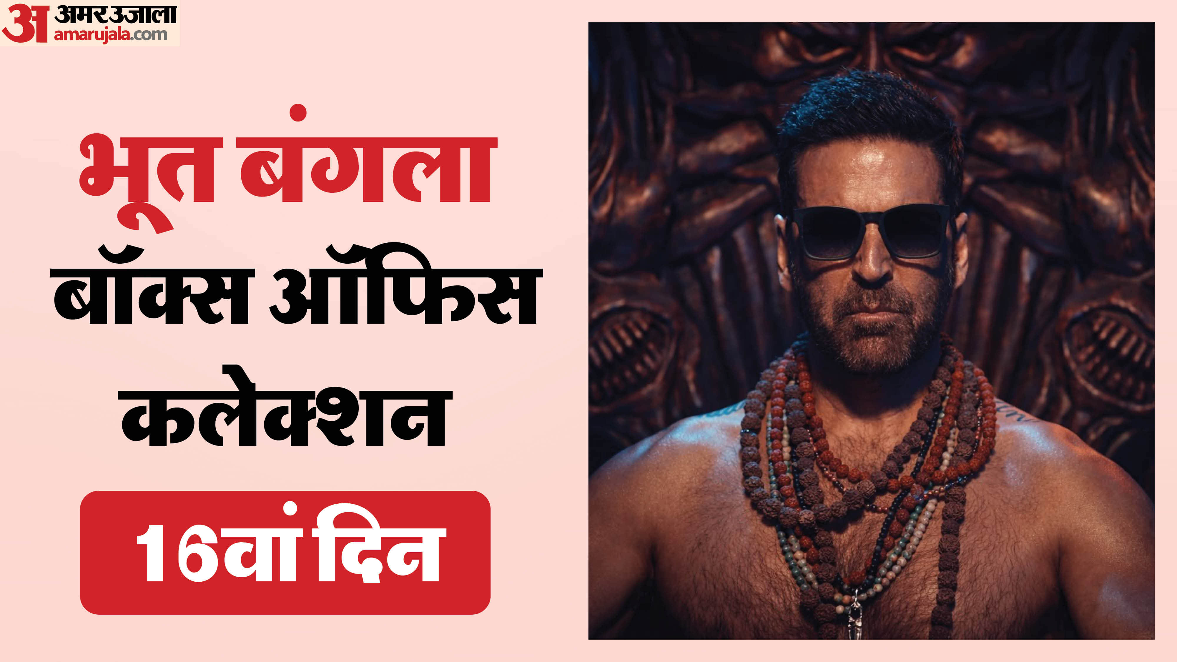 Bhooth Bangla box office Collection day 16 total earning of akshay kumar film