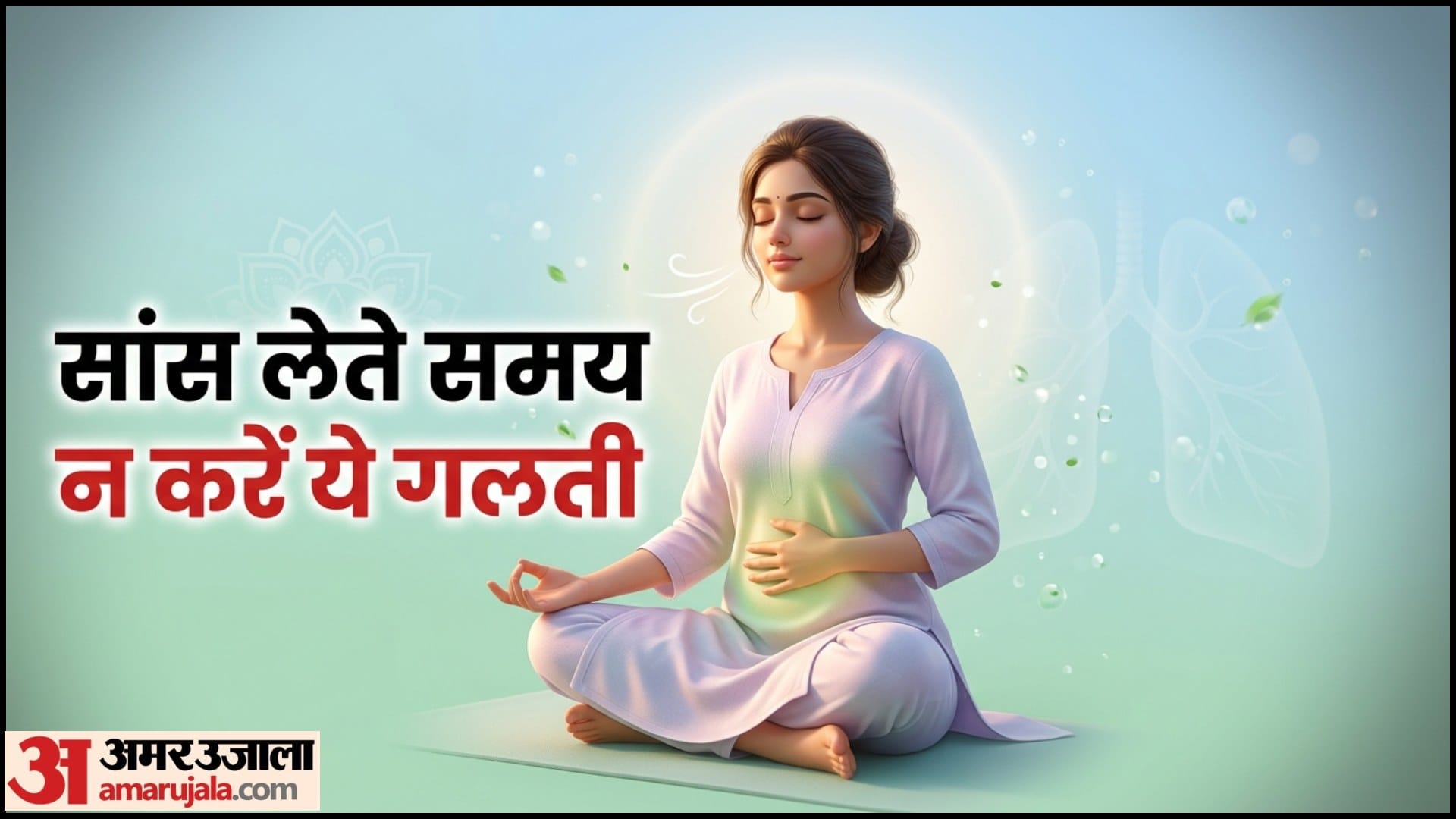 प्राणायाम और योग