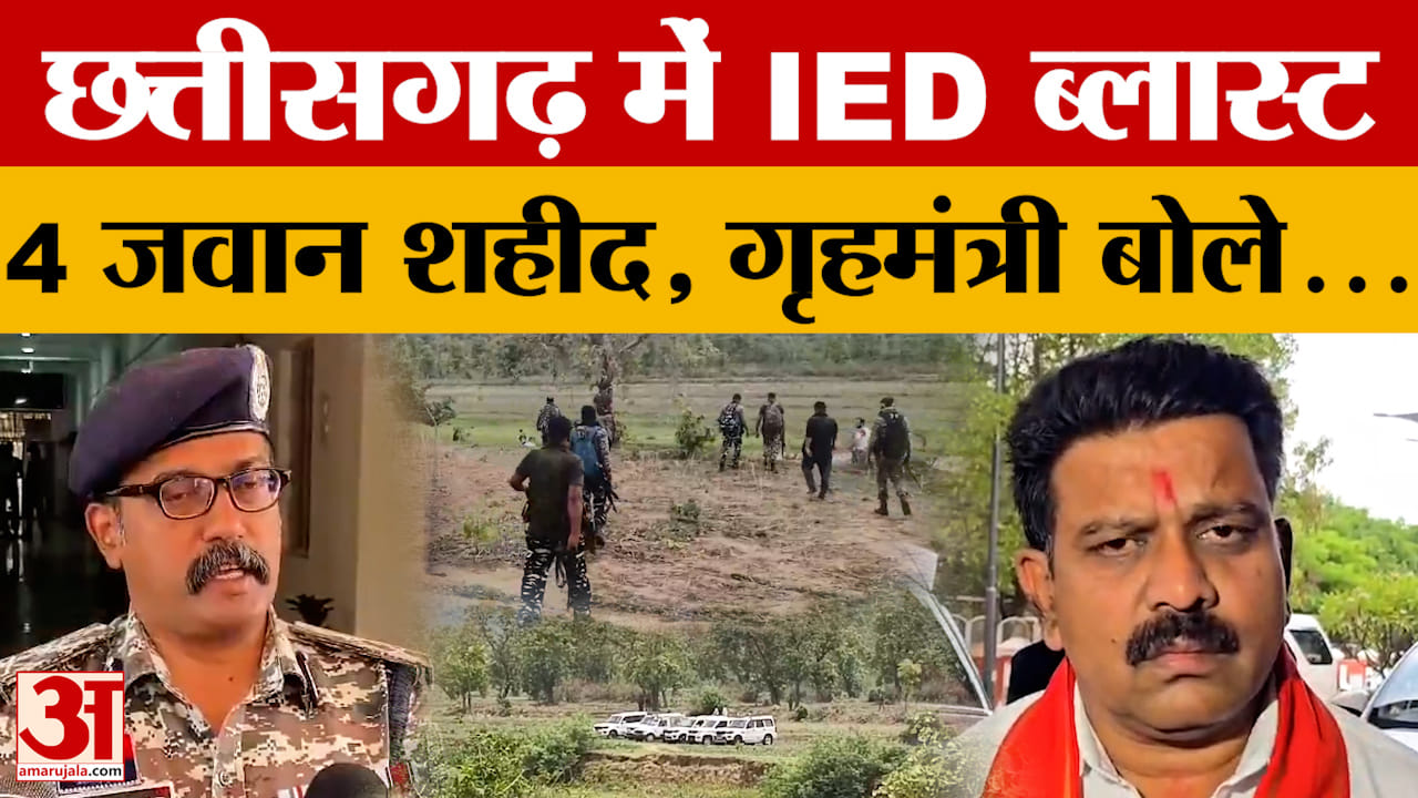 CG News: कांकेर में आईईडी ब्लास्ट, डीआरजी के चार जवान शहीद, कैसे हुआ हादसा?