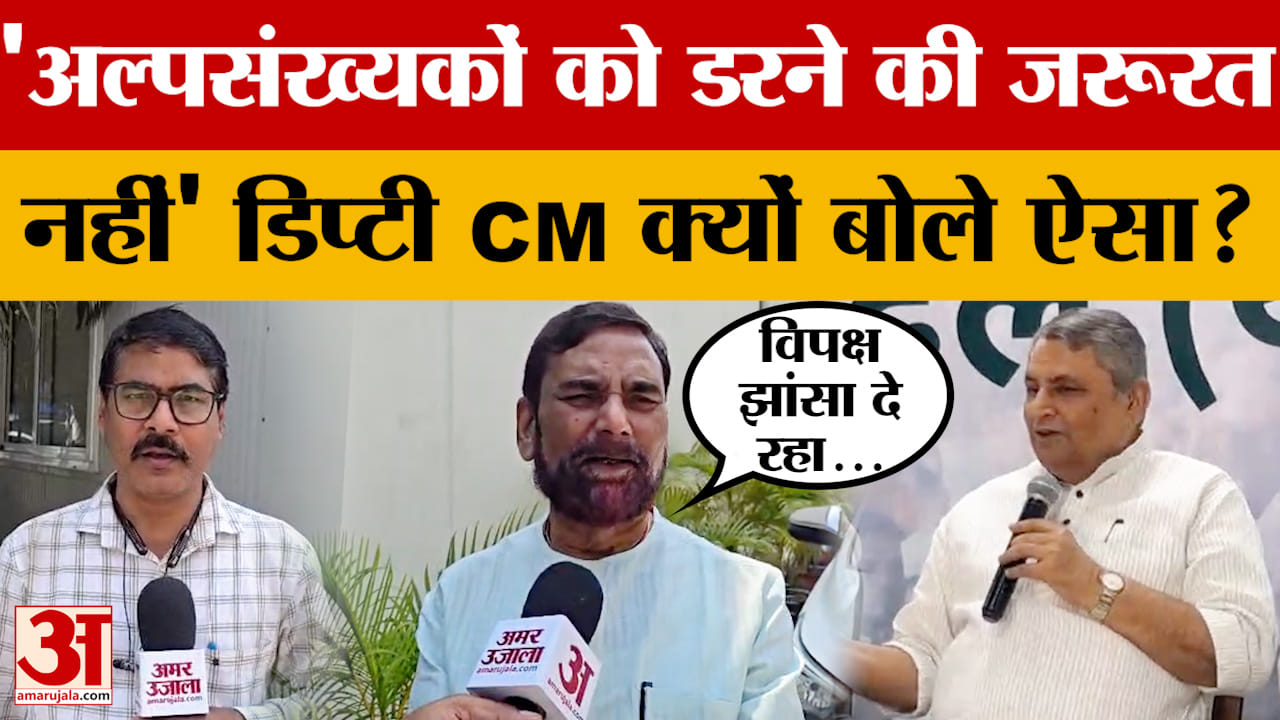 Deputy CM Vijay Chaudhary ने अल्पसंख्यकों को किससे ना डरने की बात कही?