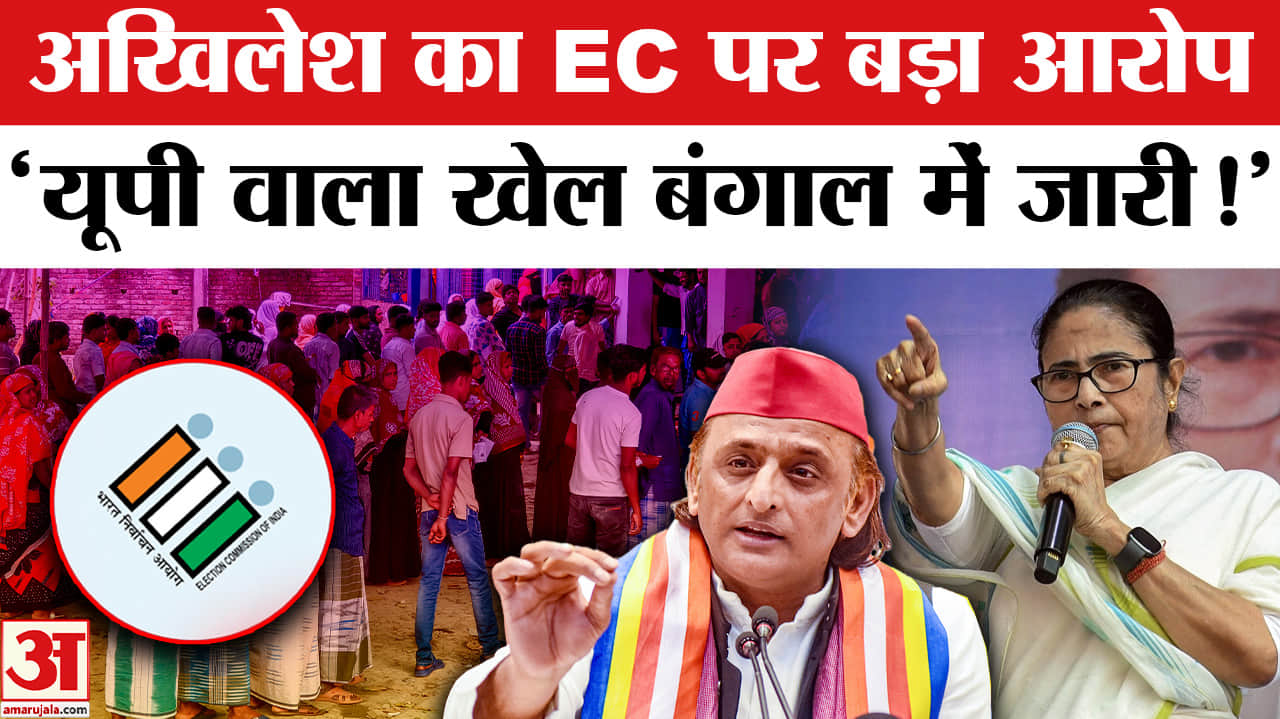 EVM Strong Room: बंगाल में EVM विवाद के बीच अखिलेश यादव के बयान से मचा सियासी बवाल!