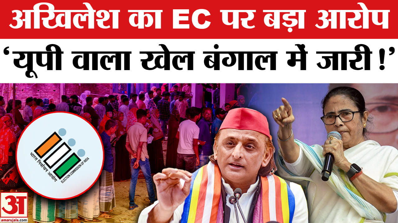 EVM Strong Room: बंगाल में EVM विवाद के बीच अखिलेश यादव के बयान से मचा सियासी बवाल!