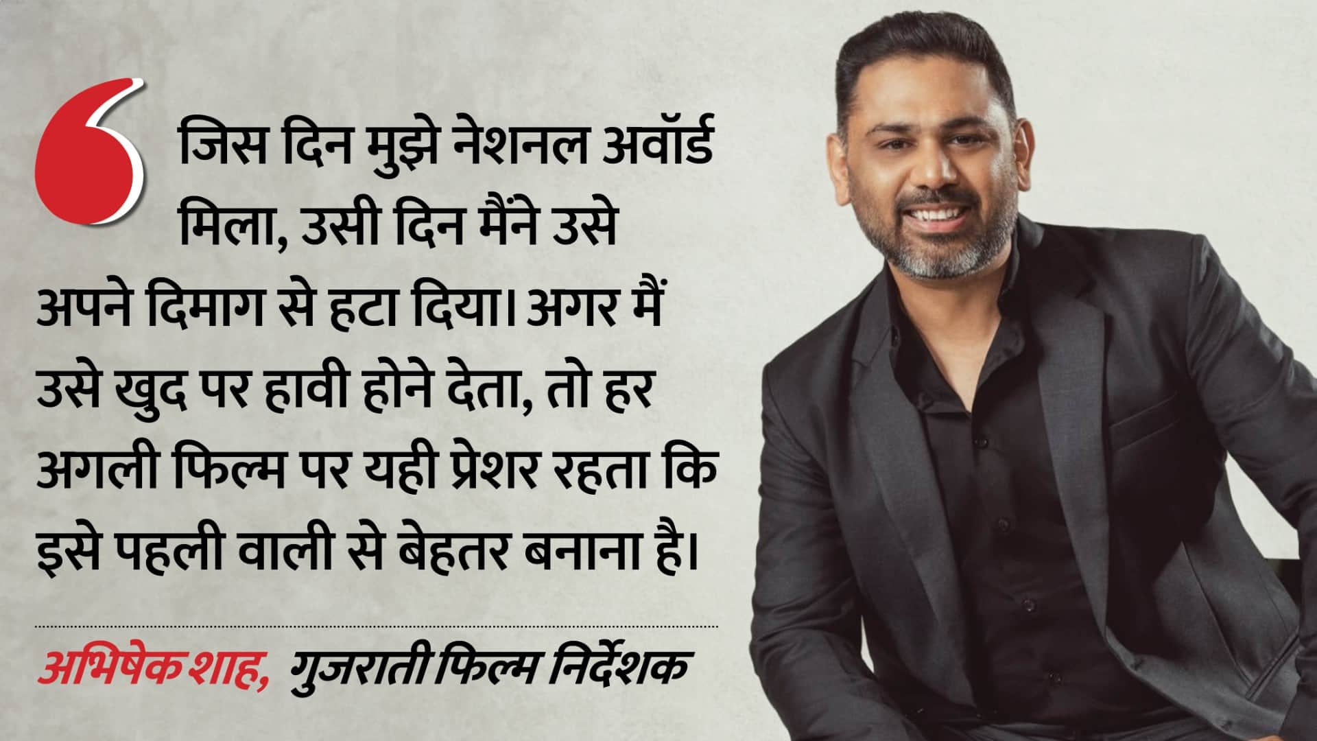 फिल्म 'धबकारो' के निर्देशक अभिषेक शाह