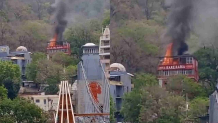 Rishikesh: लक्ष्मण झूला के पास एक होटल में लगी आग, वेल्डिंग का काम करने के दौरान चिंगारी से हुआ हादसा