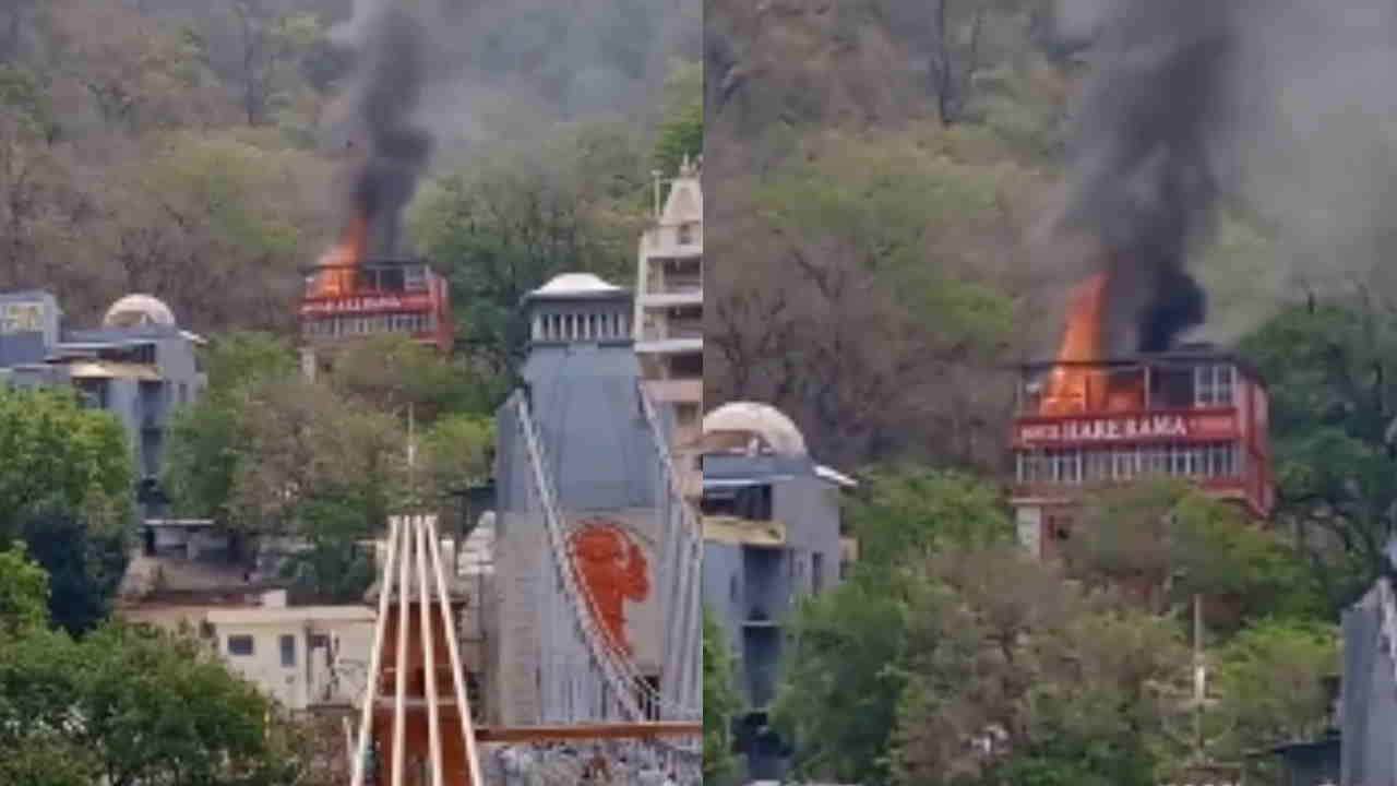 लक्ष्मण झूला के पास होटल में लगी आग