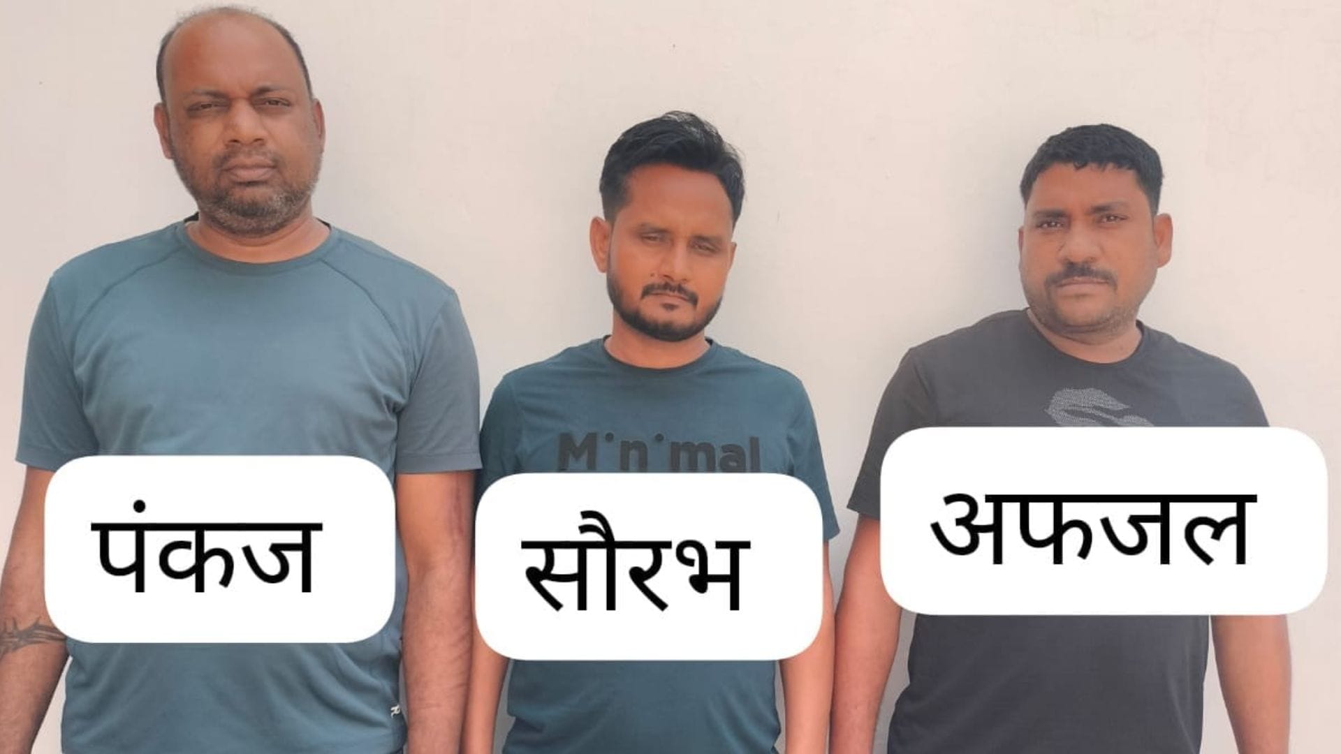 गिरफ्तार तीनों आरोपी