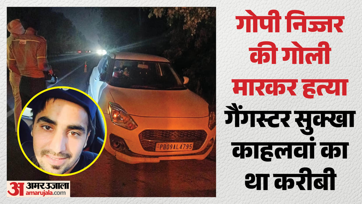 Gopi Nijjar shot dead who close associate of gangster Sukha Kahlwan