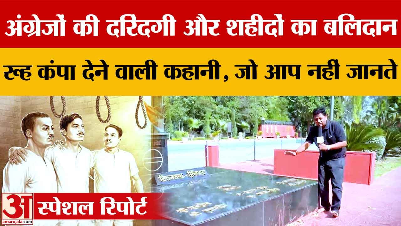 हुसैनीवाला शहीदी स्मारक: जहां अमर हुए भगत सिंह, राजगुरु और सुखदेव, जानिए कहानी