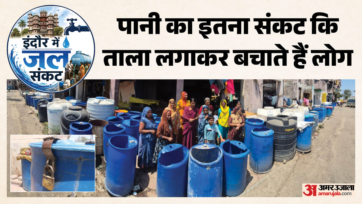 Indore Water Crisis: Tankers arrive every eight days, and water drums are locked to ensure water security.