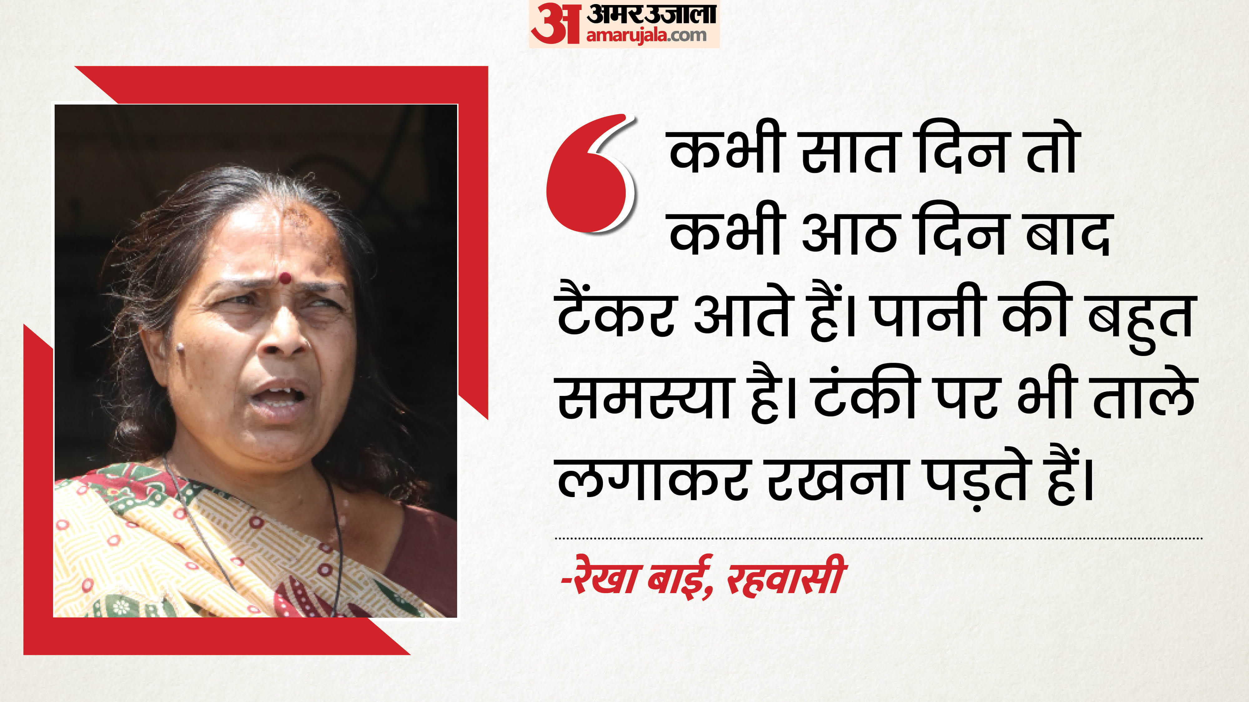 Indore Water Crisis: Tankers arrive every eight days, and water drums are locked to ensure water security.