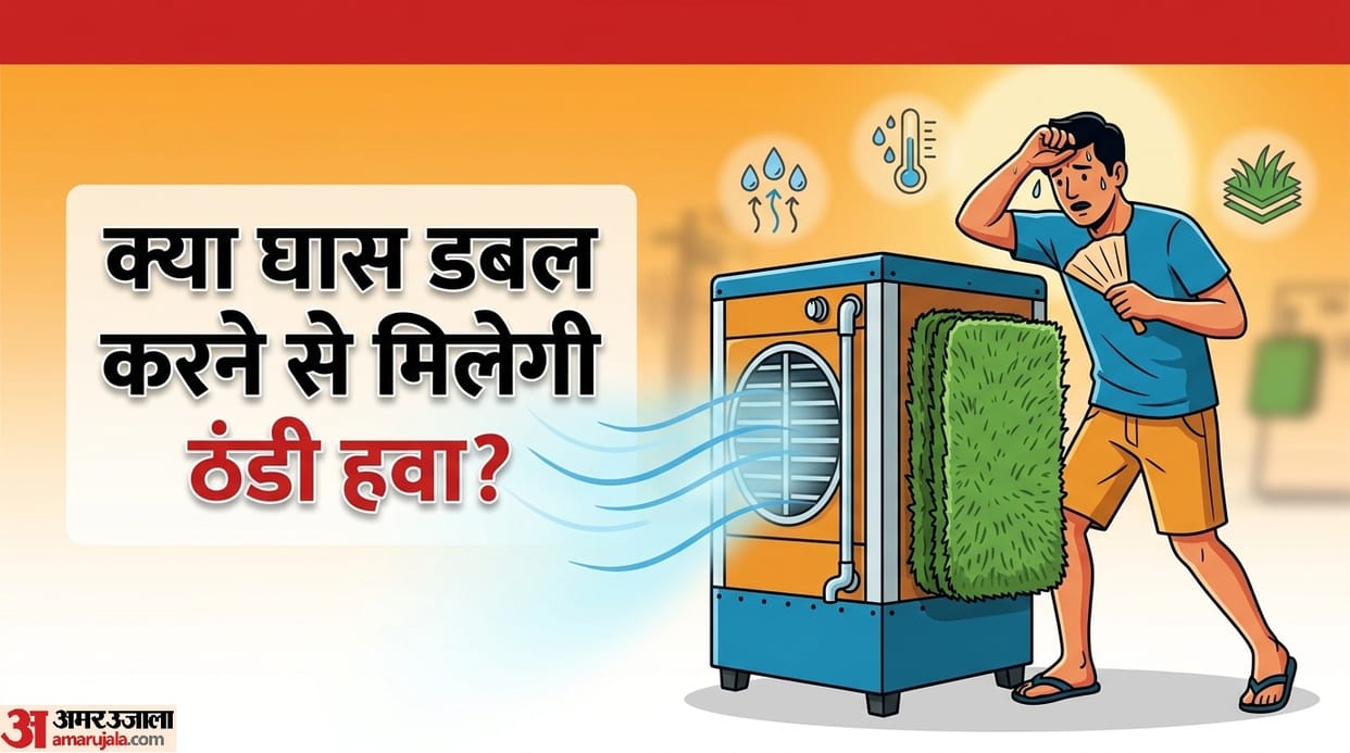 Does doubling the grass give cooler more cool air cooler ki ghas double karne par thandi hawa deta hai kya