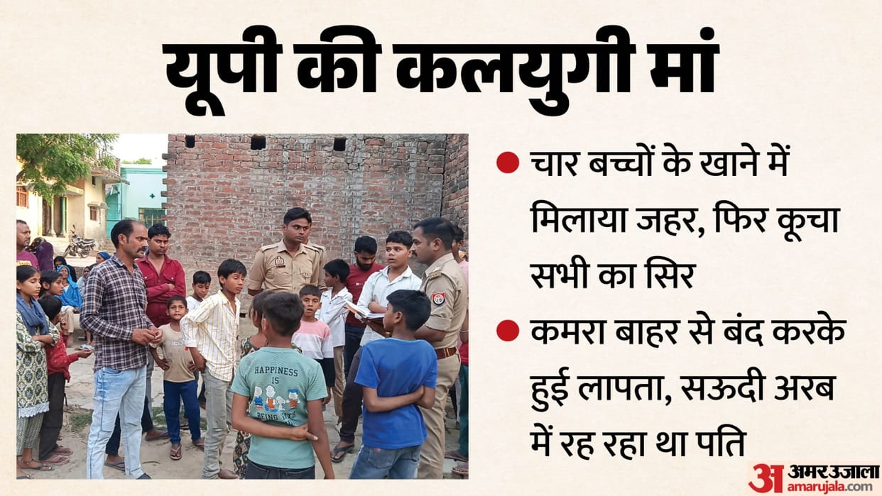 UP: Mother brutally murders four innocent children after husband remarries a Pakistani woman; read the full st