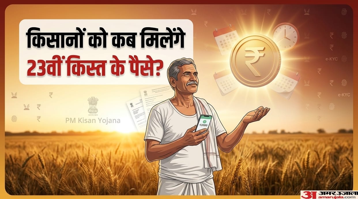 PM Kisan Yojana: When can the government release the 23rd installment kab aayegi