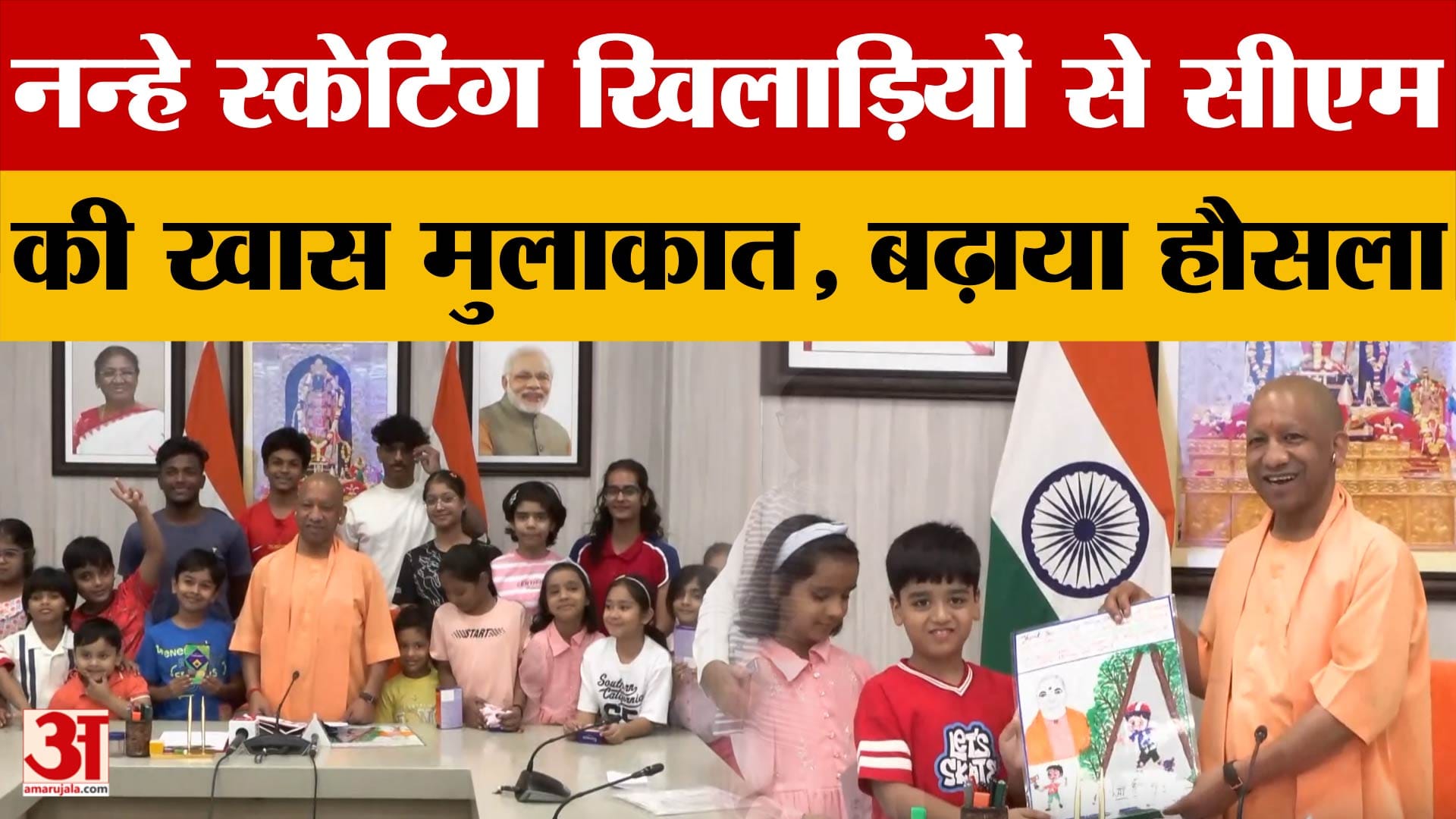 नन्हे स्केटिंग खिलाड़ियों से सीएम की खास मुलाकात, बढ़ाया हौसला