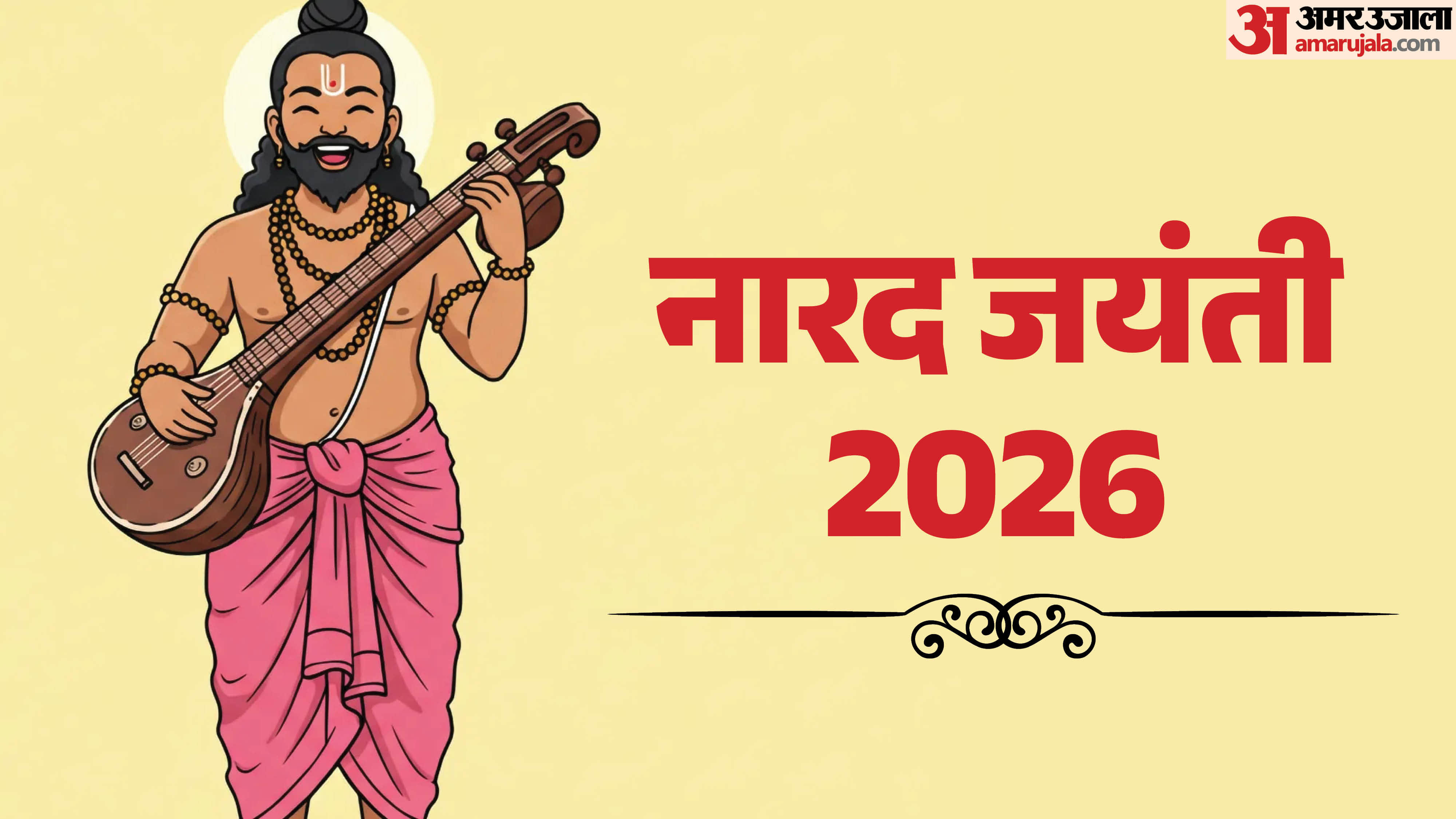 Narada Jayanti 2026