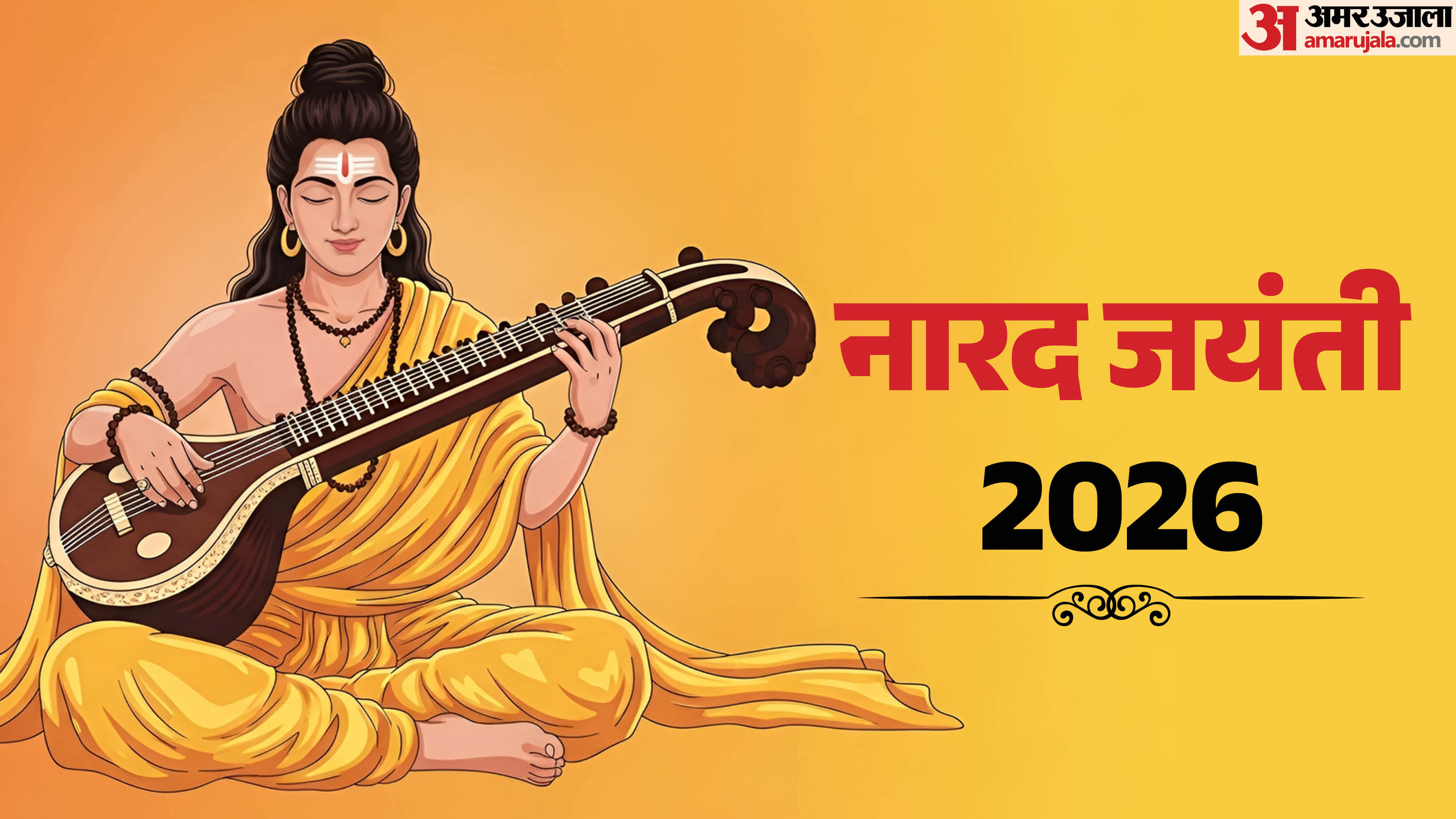 नारद जयंती