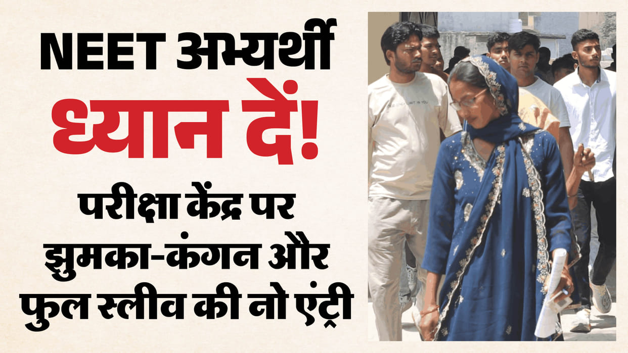 20,811 candidates will appear for NEET exam today at 43 centres in Gorakhpur.
