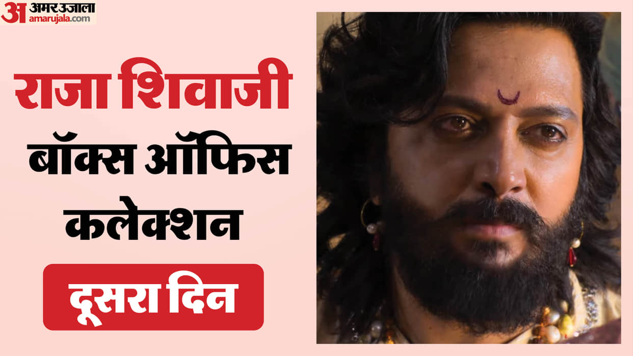Raja Shivaji Box Office Collection Day 2 know total earning of riteish deshmukh film